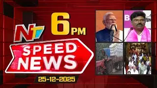 Speed News | 6 PM News Headlines | 25-12-2025 | NTV Telugu