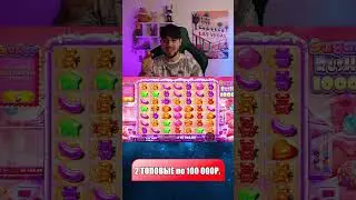 4 СКАТЕРА в ТОПОВОЙ БОНУСКЕ SUGAR RUSH 1000 #shrots