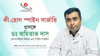 Key-hole Spine Surgery Explained by Dr. Amitabha Das | Techno India Dama Hospital