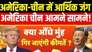 Gold Rate : सोने-चांदी में निवेश, इस वक्त फायदा या नुकसान ? | India News