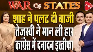 Bihar Election: Grand Alliance Has Fielded Candidates Against Each Other| Dr.Manish Kumar| Raj Singh