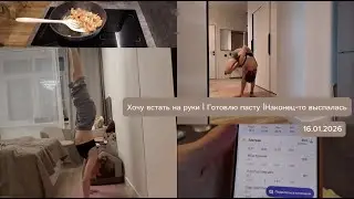 VLOG//С нуля до стойки на руках: Летний вызов//Готовлю пасту//Наконец-то выспалась//Я все таки сова/