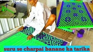 suru se charpai banane ka tarika || charpai banane ka tarika || khatlo || How to make a rope bed 