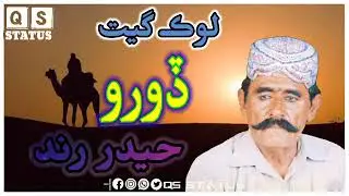 Haider rind doro Sindhi Kalam #haiderrindold doro Gaurav#youtube #aliakbarrind #1k #सतारखांन_जैसलमेर