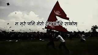 A mare pani mero desh bachi rakhos