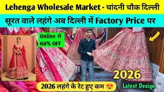Lehenga market chandni chowk delhi | Cheapest lehenga market | Bridal lehenga in cheapest price 