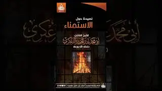 «نصيحة حول الا ستمناء»`للشيخ الفاضل: #أبي_محمد_عبد_الحميد_الزعكري حفظه الله ونفع به 