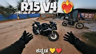 R15 V4 ride impression in ಕನ್ನಡ 💛❤️ | Crazy bike ಗುರು ❤️‍🔥🔥#r15v4 #yamaha #kannada #youtuber