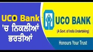 UCO Bank Recruitment 2026 l Bank Jobs 2026 l Punjab Jobs  l New Bank Jobs 2026 l New Government Jobs