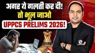 UPPCS Prelims 2026 Strategy : Common Mistakes to Avoid During UPPCS Pre 2026 Preparation | PW UPPCS