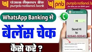 PNB WhatsApp Balance Check | WhatsApp Se Punjab bank Ka Balance Kaise Check Karen  2025