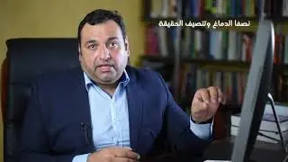 د. طلال العلي : تطوير القدرات العقلية والذاكرة. نصفي الدماغ وتنصيف الحقيقة