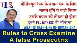 HOMEWORK IS NEEDED BEFORE CROSS EXAMINATION OF THE PROSECUTRIX, RELATED WITNESSES & DOCUMENTS,