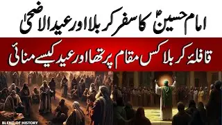 Imam Hussain ka Safar e Karbala aur Eid ul Azha | امام حسین کا سفر کربلا اور عید الاضحیٰ | BOH