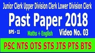 Junior Clerk / Upper Division clerk / Lower Division Clerk -- past paper (2018) :  Lesson no. 03
