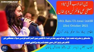 Muqadas Shah Kazmi Naat | Bain-Ul-Mazhab Milad Conference 2021 JDC Foundation Pakistan - Karachi