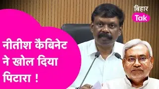 Nitish Cabinet Decision: Election से पहले नीतीश सरकार का बहुत बड़ा फैसला | Bihar Tak
