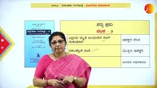 DAY 0 | ಕನ್ನಡ | III SEM | BBA | ಪಠ್ಯಕ್ರಮ ಪರಿಚಯ