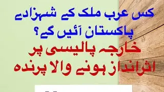 Bird who effect foreign policy why bustard bird tiloor,s hunting is popular among Arabs