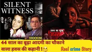 EP 1229| SHOCKING, हवस का भूखा इंसान| @CrimeTak #viralvideo #crime #viral #crimestory 