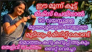 Viral hair dye that got 100% results after being seen by lakhs of people #Viral hair dye #Hair dy...
