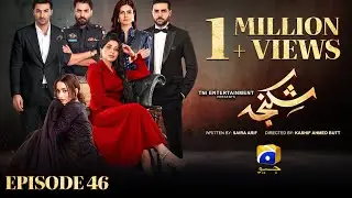 Shikanja Episode 46 [Eng Sub] - Azekah Daniel - Asad Siddiqui - Washma Fatima - 28th December 2025