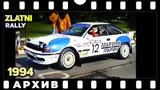 Rally Zlatni 1994 | Archive | Ivaylo Pondev (Castrol) Collection
