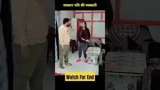 पैसे के लिये हुई लड़ाई #funny #ashortaday #shorts #comedyfilms #comedymoments