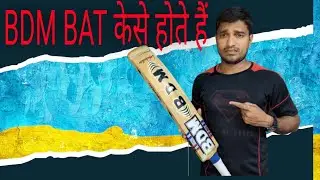 BDM CRICKET BAT