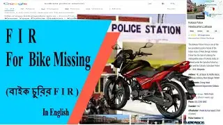 FIR| Sample Complaint Letter to the Police Station for the Theft of Bike| Bike missing report|#bike