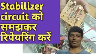 Stabilizer रिपेयरिंग सीखें#stabilizer #repair #overvoltage  #automaticstabilizer #working #problem