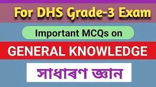 25 Important General Knowledge  Questions for DHS Grade-III Exams #DHS_Exam #APDCL #norul_alam_nazu