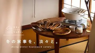 【冬の日常】家事を淡々と進めるために/味噌仕込みとあんこおやつ/Winter housework