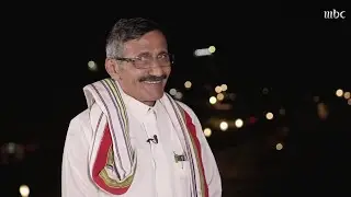 الشاعر إبراهيم طالع الألمعي يروي قصة قرية رجال ألمع