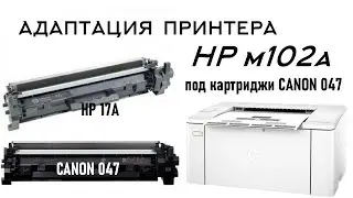 Небольшая переделка HP m102a под картриджи canon 047, для нужд тестовой площадки в мастерской