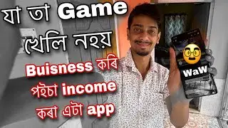 সঁচাকৈ ইয়াত পইচা আছে - Bow Assamese business app explained - Dimpu Baruah