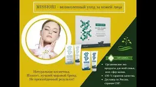 MISSIORI - ДНЕВНОЙ, НОЧНОЙ КРЕМ ДЛЯ ЛИЦА, ,КОЛЛАГЕНОВЫЕ МАСКИ.