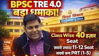 Official ✅ Bpsc Tre 4.0 Latest News ।। Class Wise Seat 🔥 new teacher vacancy 2026 ।।