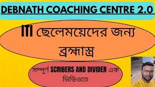 ITI ছেলে মেয়েদের জন্য ব্রহ্মাস্ত্র|| সম্পূর্ণ SCRIBERS AND DIVIDER এক ভিডিওতে 