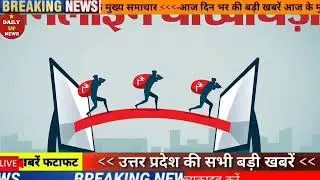 10 जनवरी 2026 | Uttar Pradesh Latest News |today up news | Yogi News | Modi News,Up breaking News