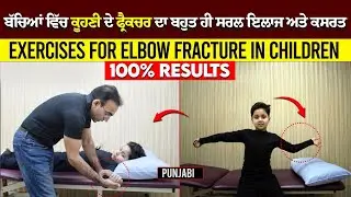 Kids' Elbow Fracture Recovery: Easy Pain Relief & Stiffness Exercises