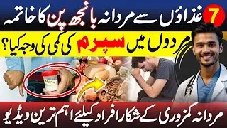 Low Sperm Count? | Reason of male infertility| 7 Simple secrets to change your life |