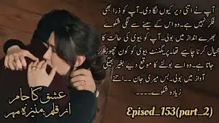 Ishq ka Jaam Last Epi_153 #audionovel #romanticnovel 