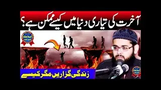 Molana Salman Sharif Elah Abadi EXPOSES The Truth About Fikr E Akhrat Rehmani Cd Center