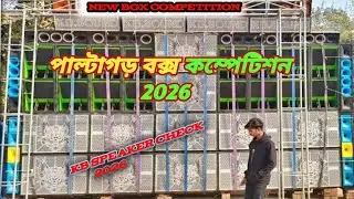 Paltagarh box competition 2026||KB sound speaker check 2026||new box competition