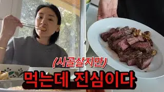 귀촌댁집밥 | 시골 살지만 먹는덴 진심입니다 / 우리집 바베큐 꿈나무 덕분에 산속에서도 맛난 스테이크를 먹어요 / 명란순두부국 강추 / 코스트코 추천템
