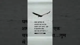 ghamand a Jaaye to #shorts #status #quotes #viral #video #motivational #whatsappstatus
