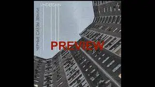 UNDERSKIN - альбом 