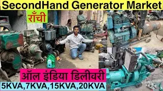 SecondHand Generator Market/सेकेण्ड हैण्ड जनरेटर मार्केट राँची/5KVA,7KVA,10KVA,15KVA/ होम डिलीवरी