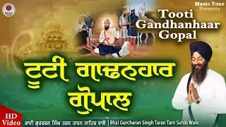 Tooti Gandhanhaar Gopal|New Shabad Gurbani2026|Hazoori Ragi|Bhai Gurcharan Singh|Gurbani|Simran